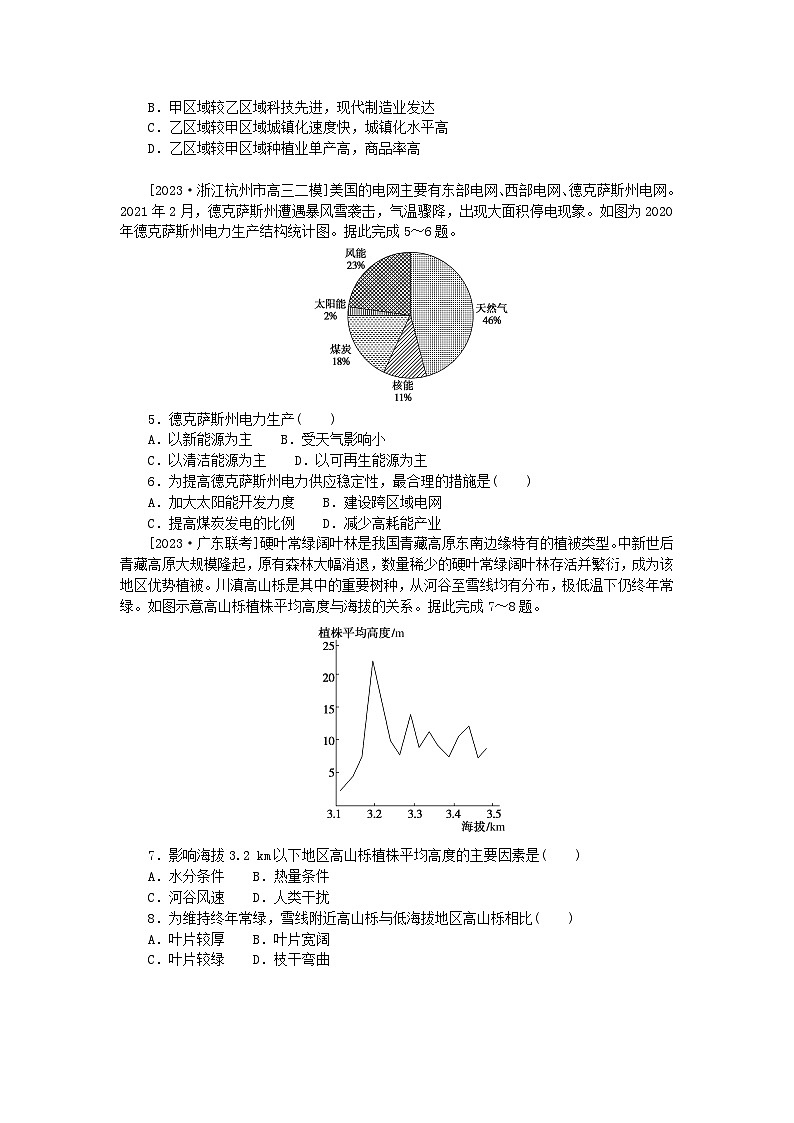 新高考2024版高考地理一轮复习微专题小练习专练57区域发展的自然环境基础02