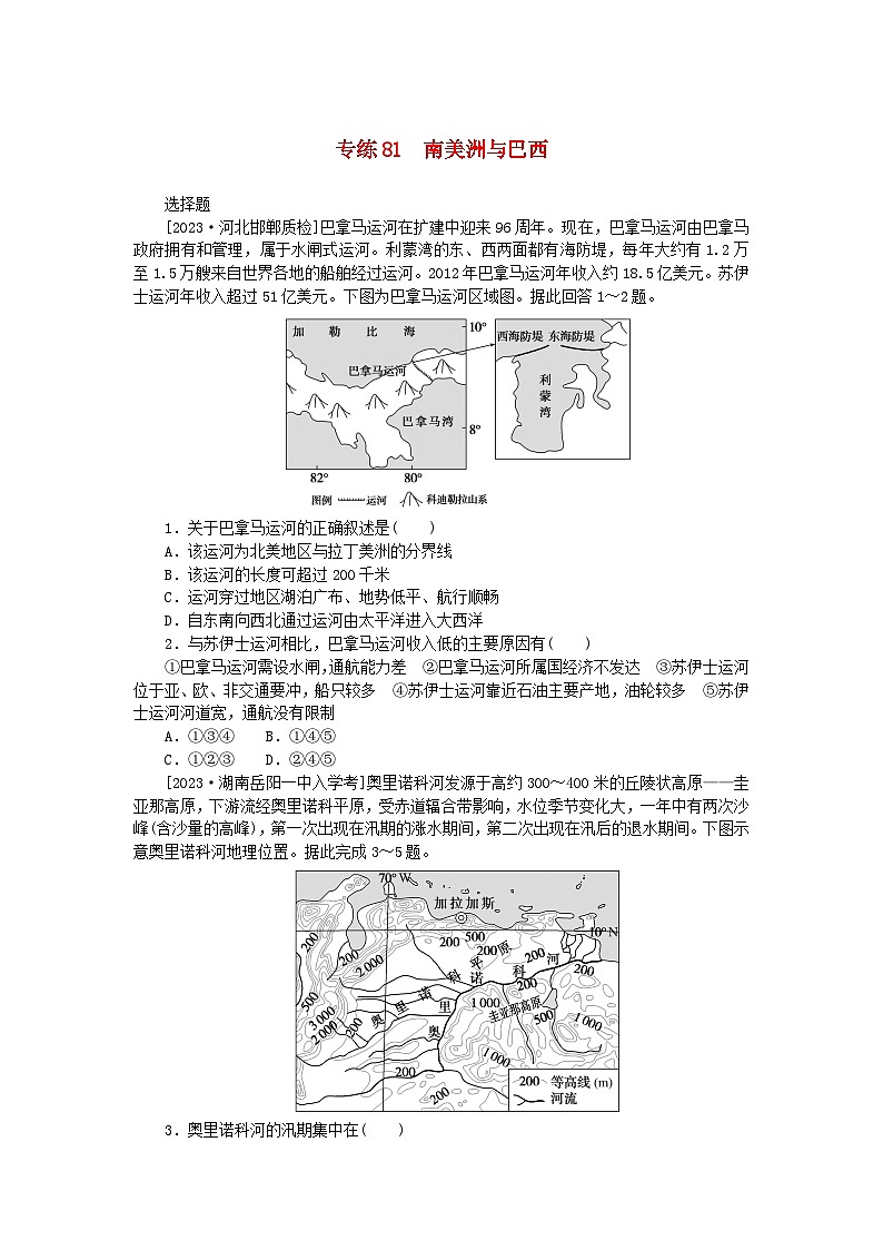 新高考2024版高考地理一轮复习微专题小练习专练81南美洲与巴西01