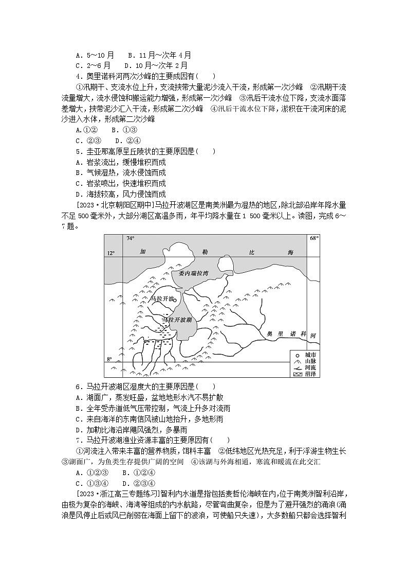 新高考2024版高考地理一轮复习微专题小练习专练81南美洲与巴西02