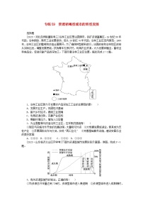 新高考2024版高考地理一轮复习微专题小练习专练59资源枯竭型城市的转型发展