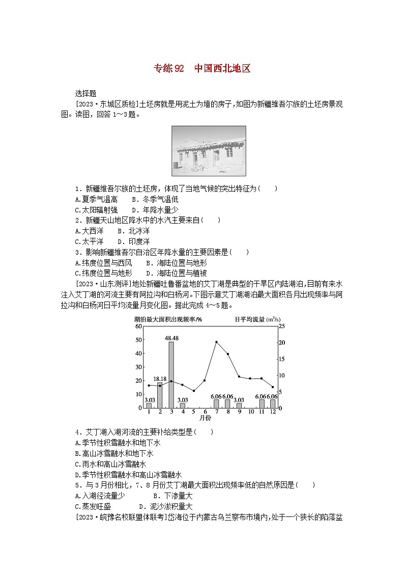 新高考2024版高考地理一轮复习微专题小练习专练92中国西北地区01