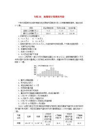 新高考2024版高考地理一轮复习微专题小练习专练96地理统计图表的判读