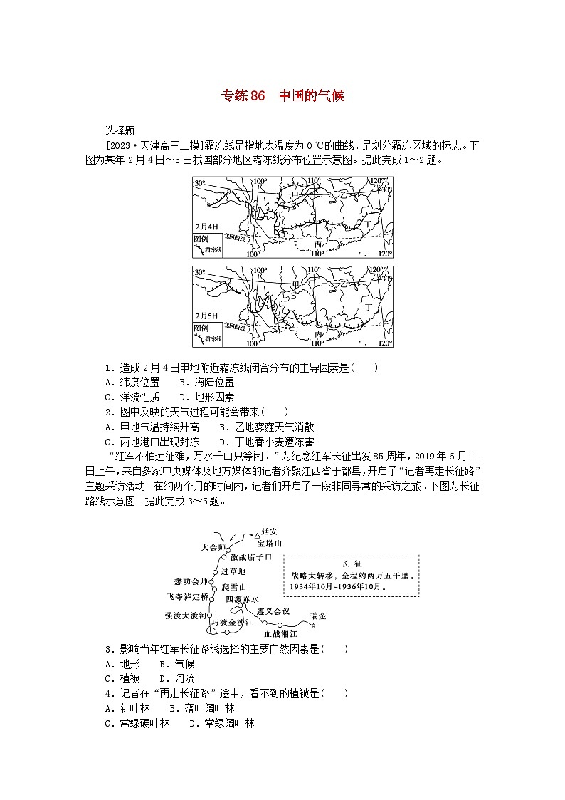 新高考2024版高考地理一轮复习微专题小练习专练86中国的气候第1页
