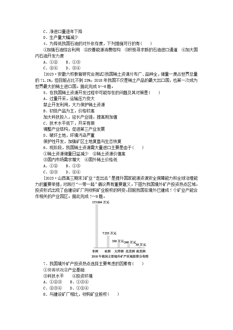新高考2024版高考地理一轮复习微专题小练习专练67资源安全的认识及中国的能源安全第2页