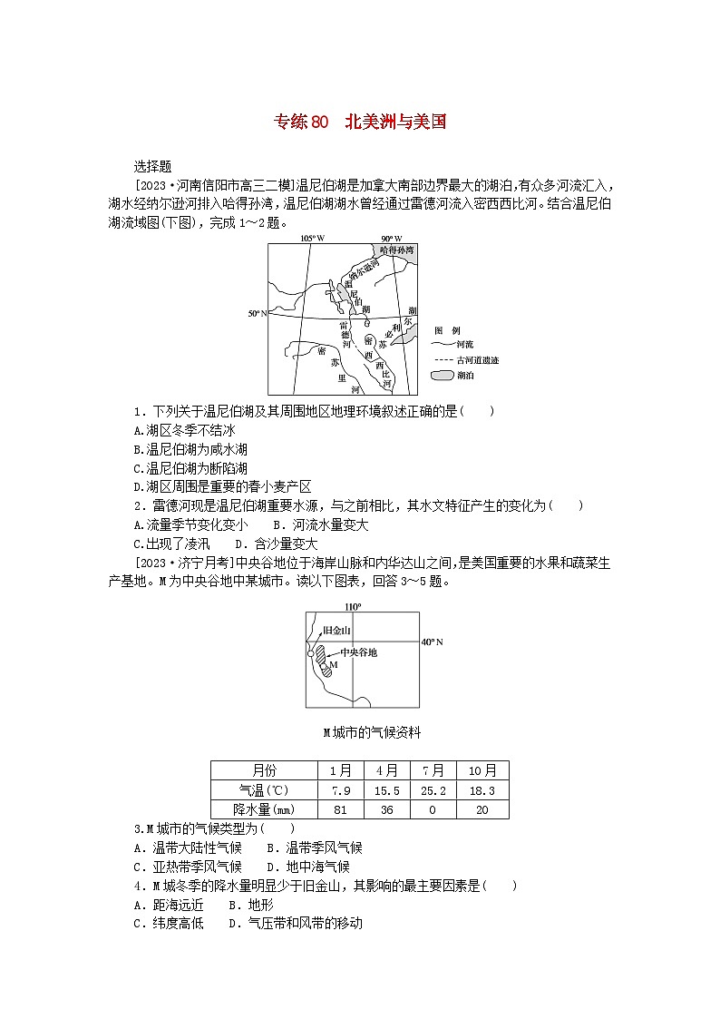 新高考2024版高考地理一轮复习微专题小练习专练80北美洲与美国第1页