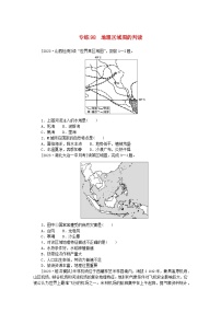 新高考2024版高考地理一轮复习微专题小练习专练98地理区域图的判读