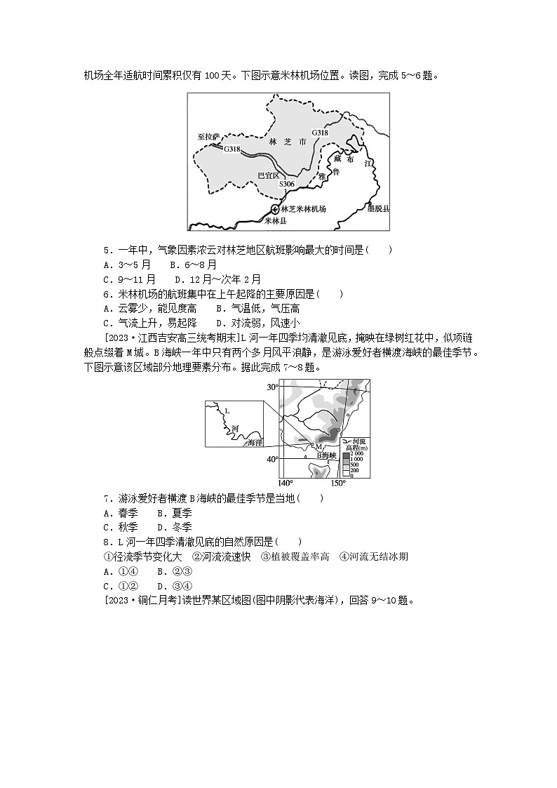 新高考2024版高考地理一轮复习微专题小练习专练98地理区域图的判读第2页