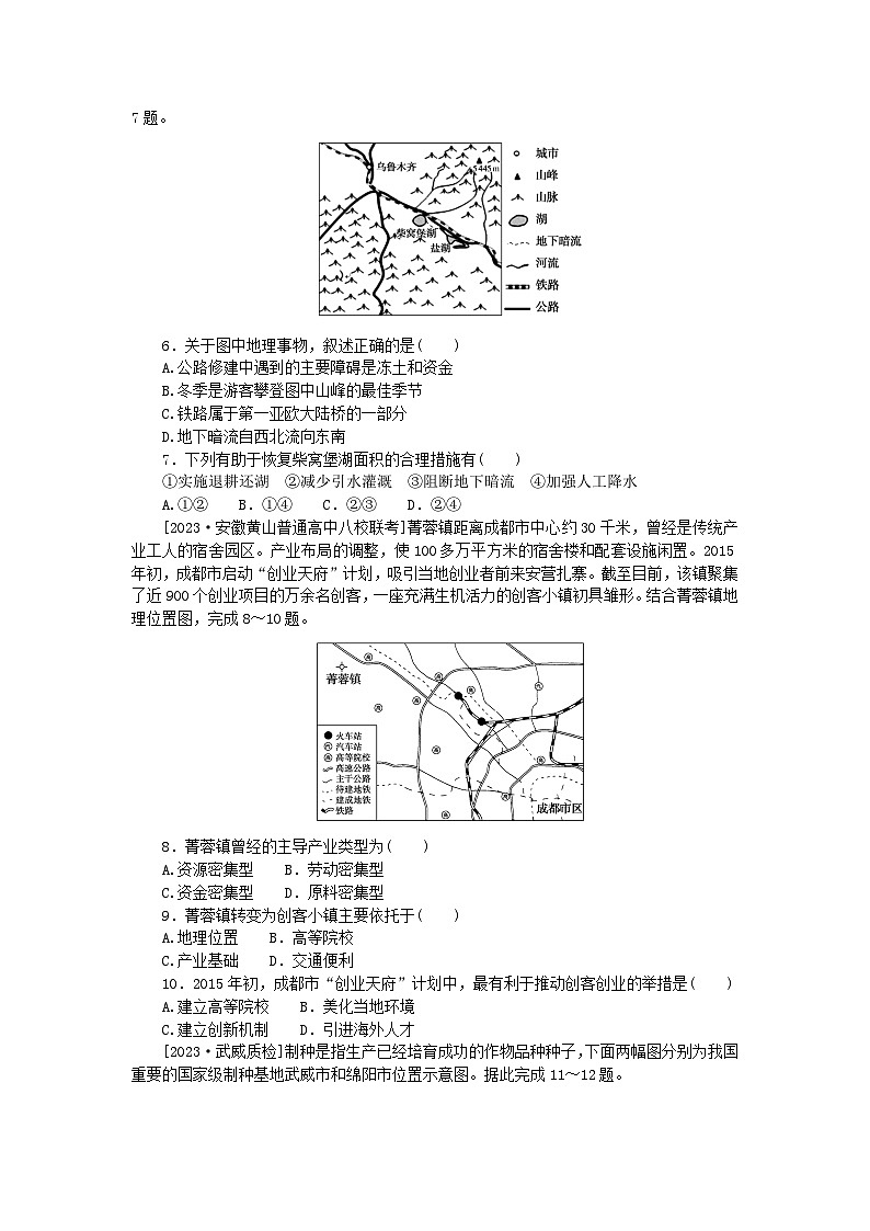 新高考2024版高考地理一轮复习微专题小练习专练94中国地理第2页