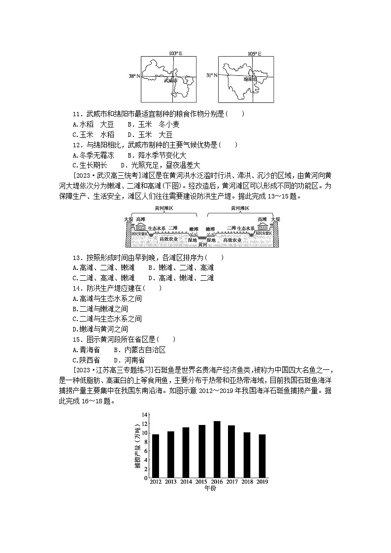 新高考2024版高考地理一轮复习微专题小练习专练94中国地理第3页
