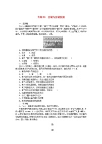 新高考2024版高考地理一轮复习微专题小练习专练56区域与区域发展