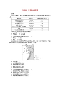 新高考2024版高考地理一轮复习微专题小练习专练88中国的自然资源