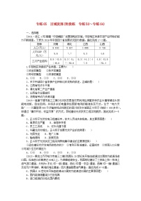 新高考2024版高考地理一轮复习微专题小练习专练65区域发展