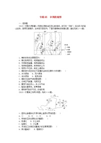 新高考2024版高考地理一轮复习微专题小练习专练85中国的地形