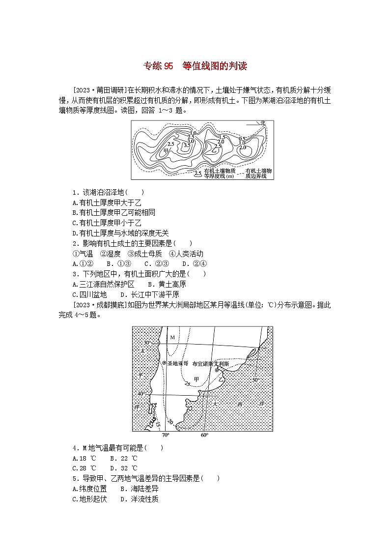 新高考2024版高考地理一轮复习微专题小练习专练95等值线图的判读01