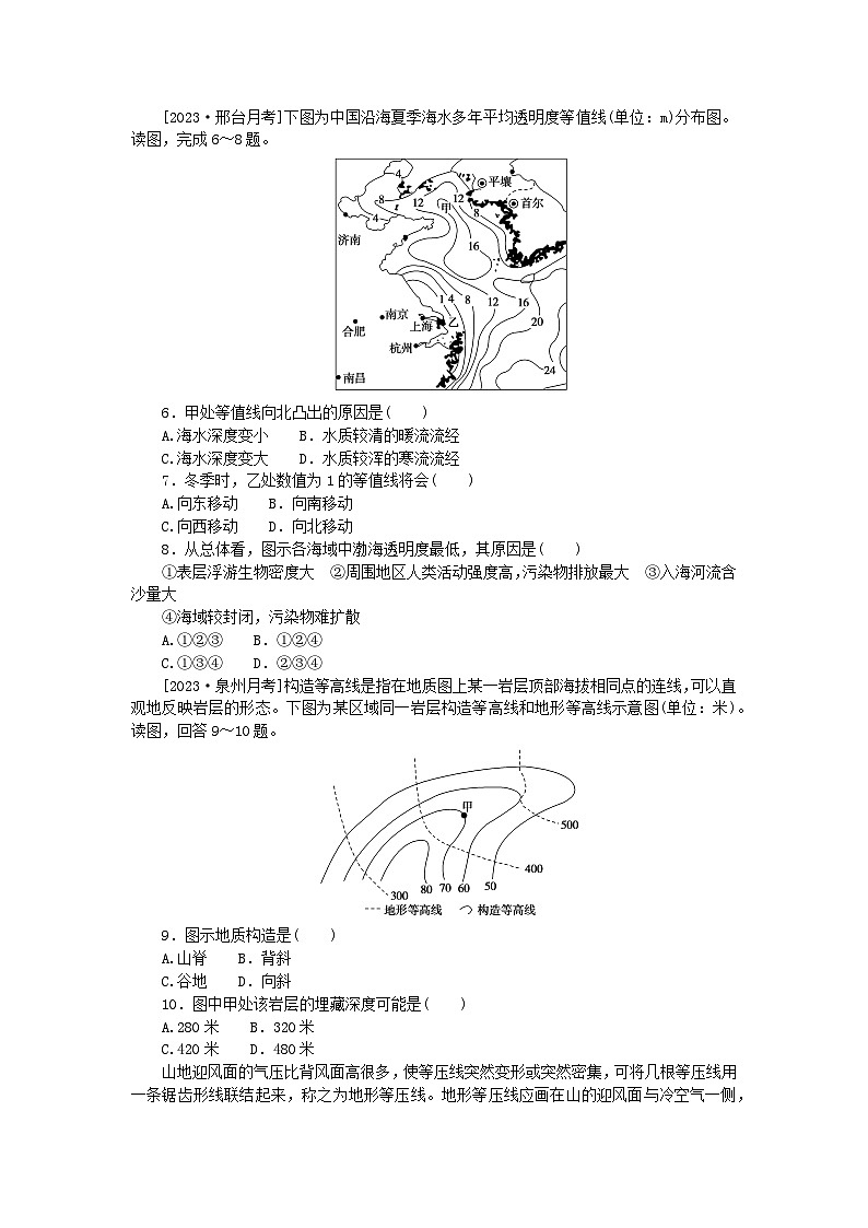 新高考2024版高考地理一轮复习微专题小练习专练95等值线图的判读02