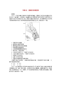 新高考2024版高考地理一轮复习微专题小练习专练62流域内协调发展