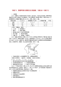 新高考2024版高考地理一轮复习微专题小练习专练73资源环境与国家安全