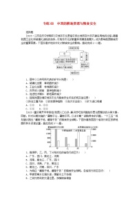 新高考2024版高考地理一轮复习微专题小练习专练68中国的耕地资源与粮食安全