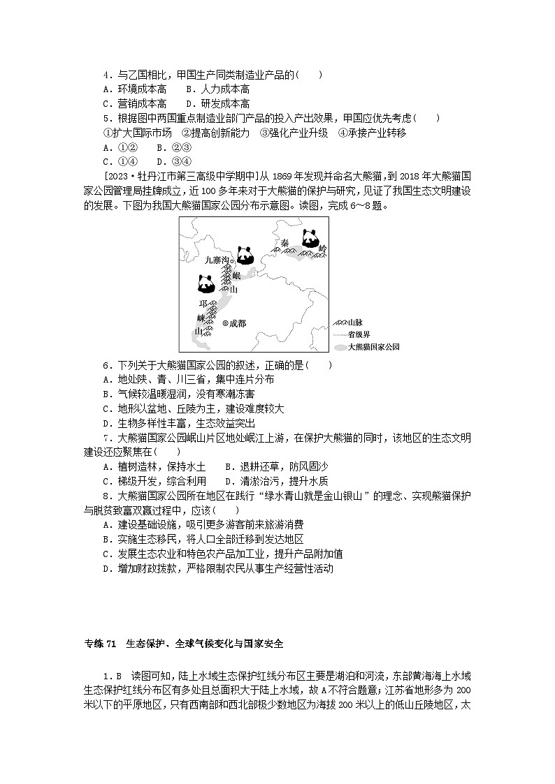 新高考2024版高考地理一轮复习微专题小练习专练71生态保护全球气候变化与国家安全第2页