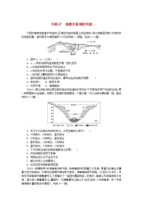 新高考2024版高考地理一轮复习微专题小练习专练97地理示意图的判读