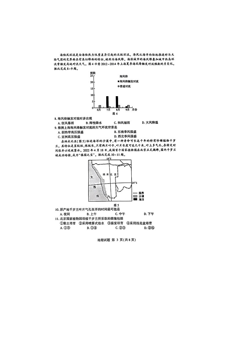 山东省临沂市2022-2023学年高二下学期期末地理试题03