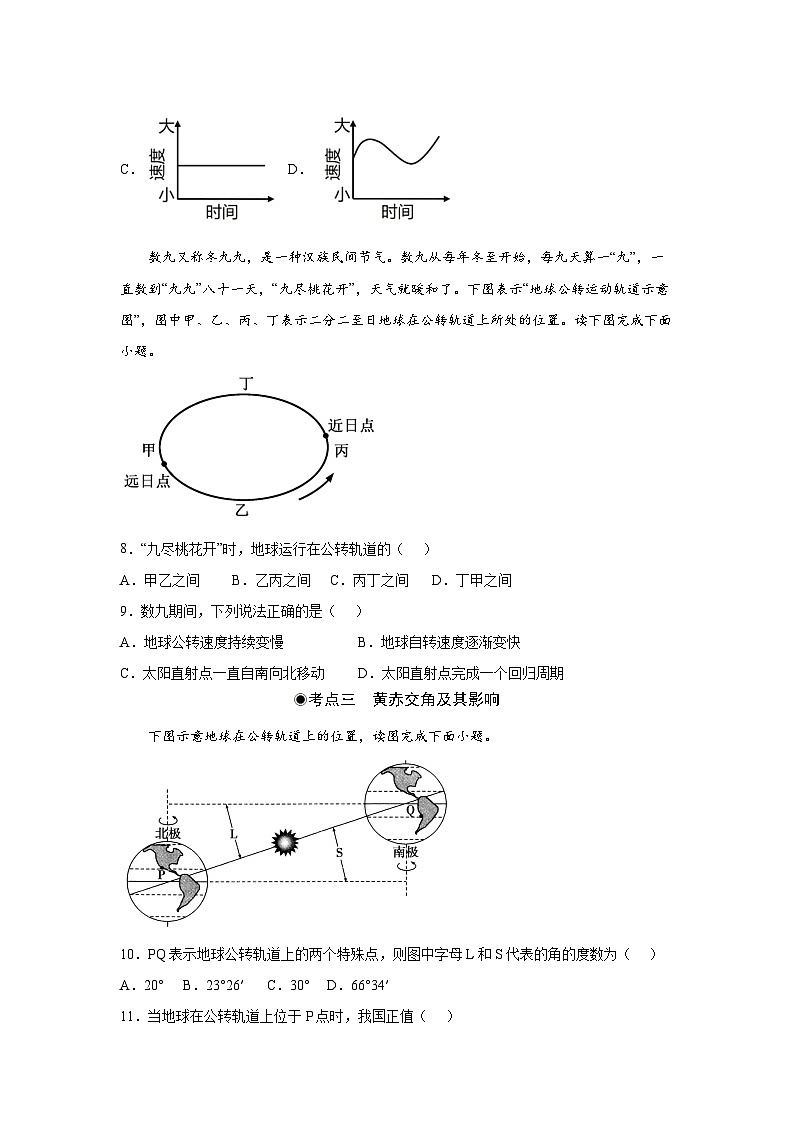 1.1 地球的自转和公转（分层作业）- 2022-2023学年高二地理选择性必修1同步备课系列（人教版2019）03