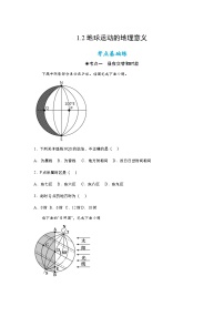 高中人教版 (2019)第二节 地球运动的地理意义当堂达标检测题