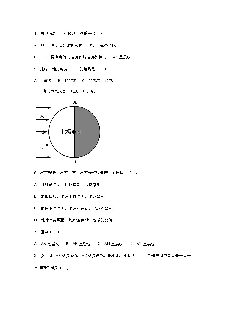 1.2地球运动的地理意义（同步练习）（原卷版）- 2022-2023学年高二地理选择性必修1同步备课系列（人教版2019）第2页
