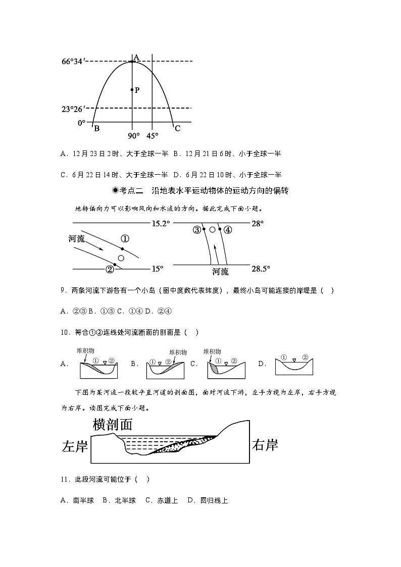 1.2地球运动的地理意义（同步练习）（原卷版）- 2022-2023学年高二地理选择性必修1同步备课系列（人教版2019）第3页