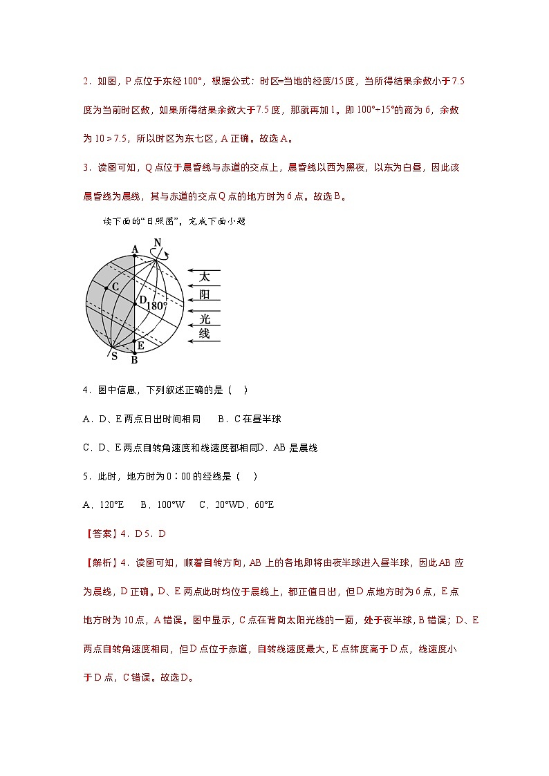 1.2地球运动的地理意义（同步练习）（解析版）- 2022-2023学年高二地理选择性必修1同步备课系列（人教版2019）第2页