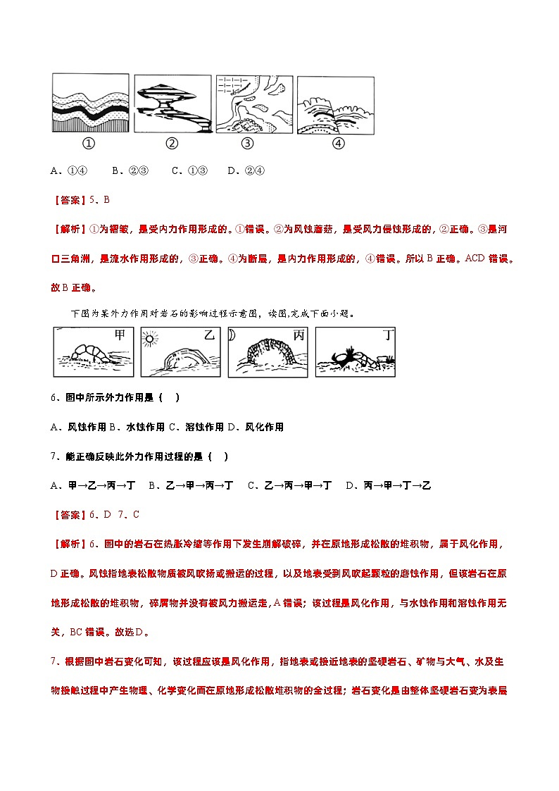 2.1 塑造地表形态的力量（ 分层作业） -  2022-2023学年高二地理选择性必修1同步备课系列（人教版2019）03