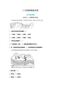 高中地理人教版 (2019)选择性必修1 自然地理基础第二章 地表形态的塑造第二节 构造地貌的形成综合训练题