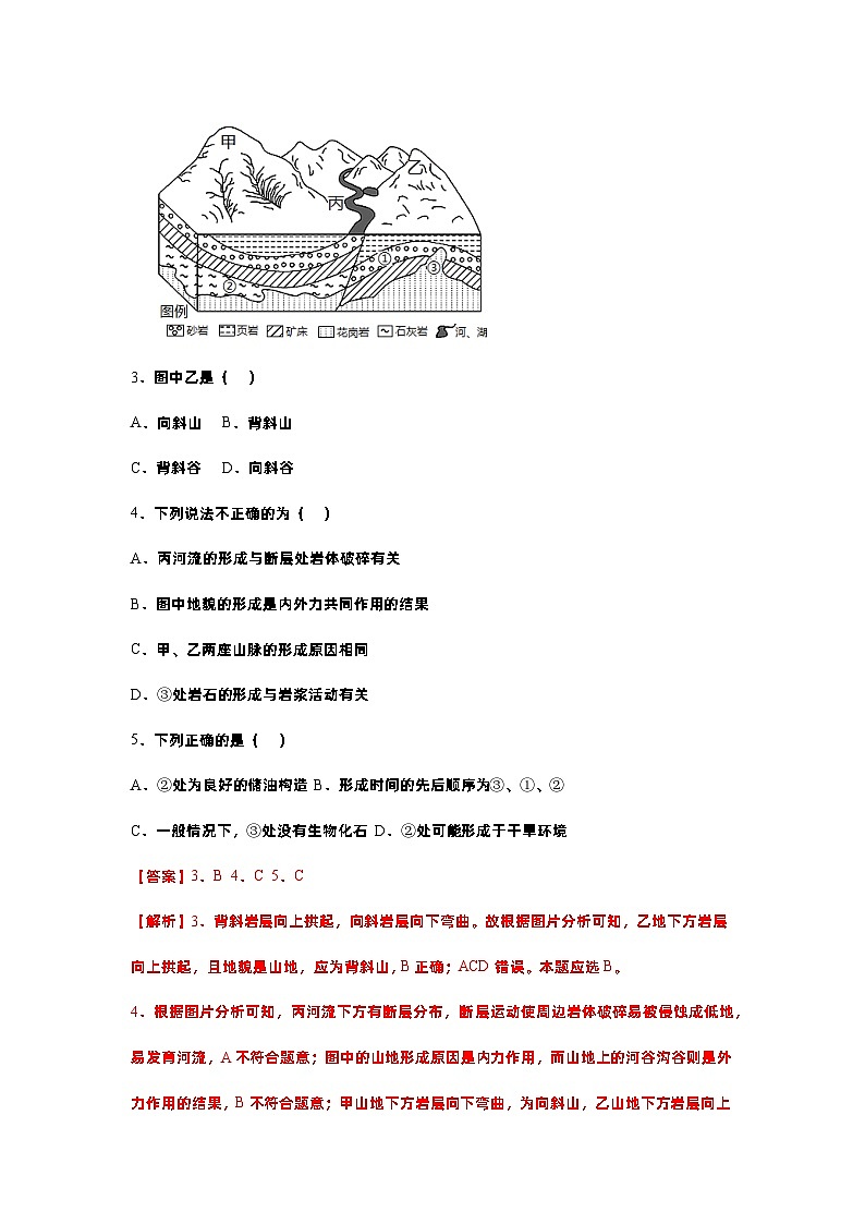 2.2构造地貌的形成（同步练习）（解析版）- 2022-2023学年高二地理选择性必修1同步备课系列（人教版2019）第2页