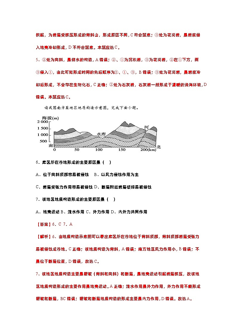 2.2构造地貌的形成（同步练习）（解析版）- 2022-2023学年高二地理选择性必修1同步备课系列（人教版2019）第3页