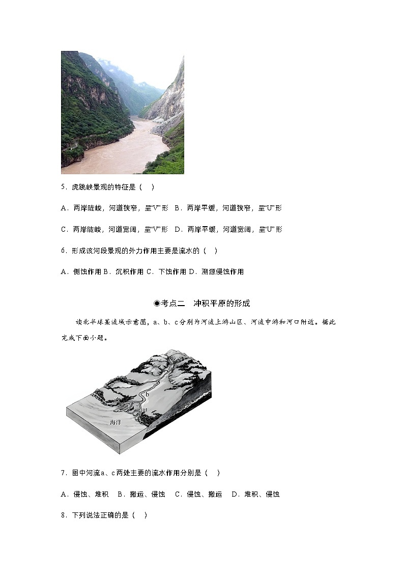 2.3河流地貌的发育（同步练习）（原卷版）- 2022-2023学年高二地理选择性必修1同步备课系列（人教版2019）第2页