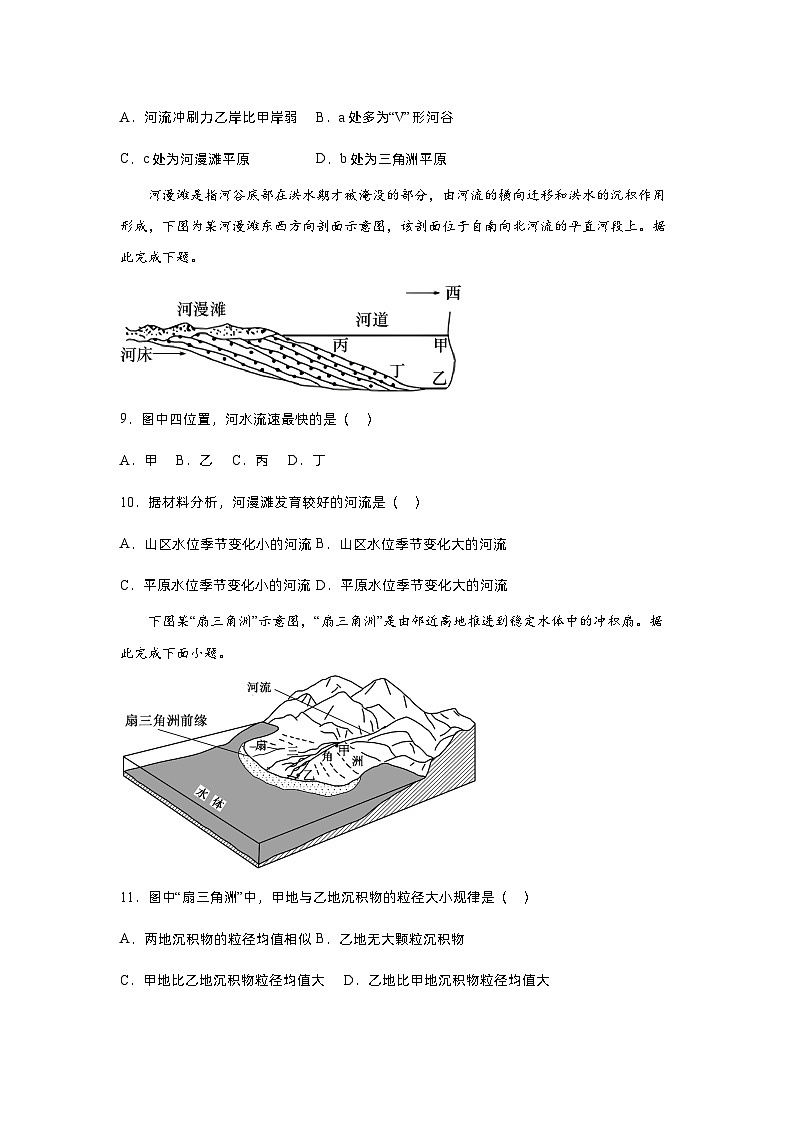 2.3河流地貌的发育（同步练习）（原卷版）- 2022-2023学年高二地理选择性必修1同步备课系列（人教版2019）第3页