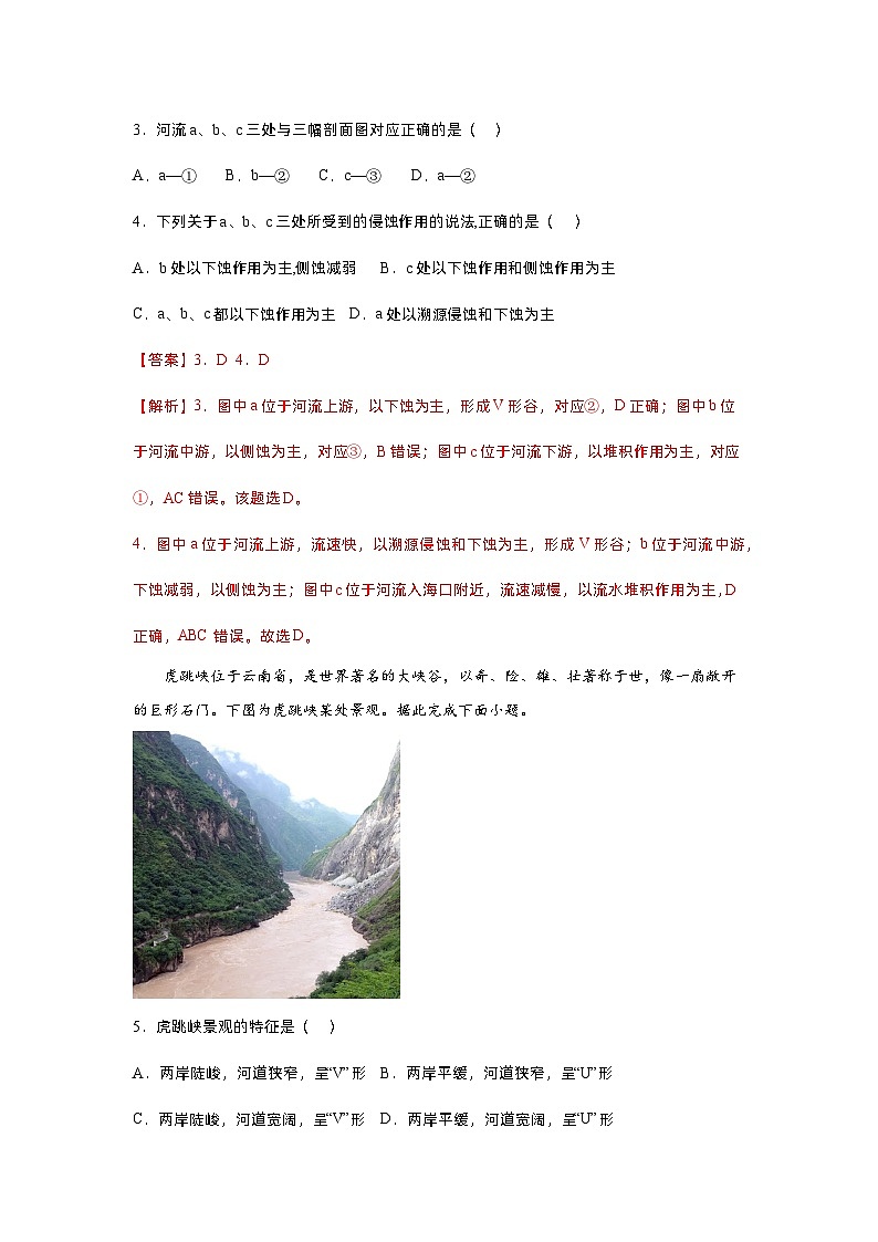 2.3河流地貌的发育（同步练习）（解析版）- 2022-2023学年高二地理选择性必修1同步备课系列（人教版2019）第2页