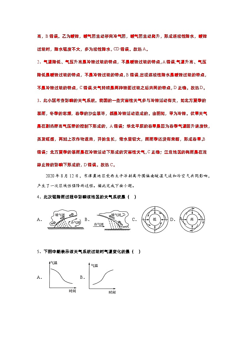 3.1常见天气系统（分层作业）- 2022-2023学年高二地理选择性必修1同步备课系列（人教版2019）02