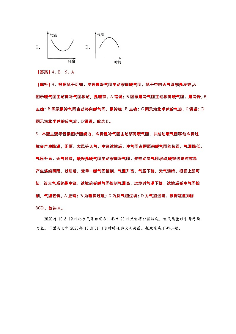 3.1常见天气系统（分层作业）- 2022-2023学年高二地理选择性必修1同步备课系列（人教版2019）03