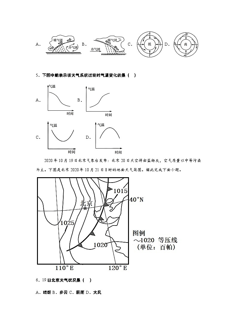 3.1常见天气系统（分层作业）- 2022-2023学年高二地理选择性必修1同步备课系列（人教版2019）02