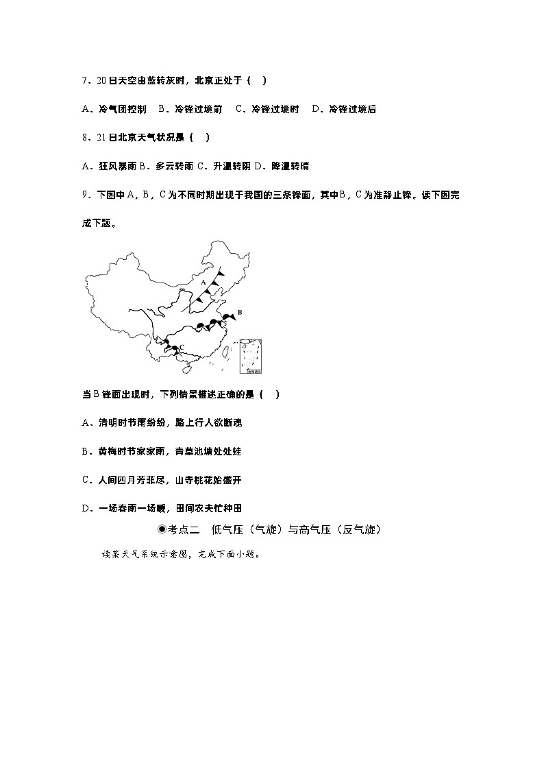3.1常见天气系统（分层作业）- 2022-2023学年高二地理选择性必修1同步备课系列（人教版2019）03