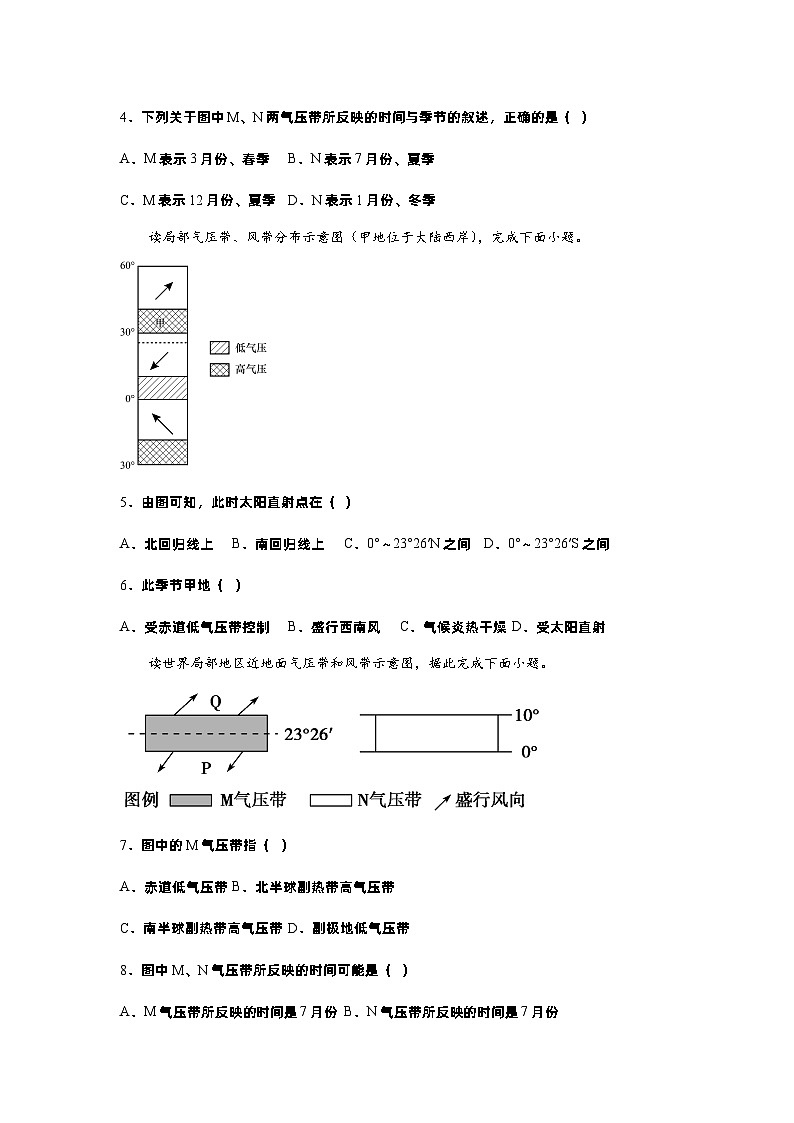 3.2 气压带和风带（分层练习）- 2022-2023学年高二地理选择性必修1同步备课系列（人教版2019）02