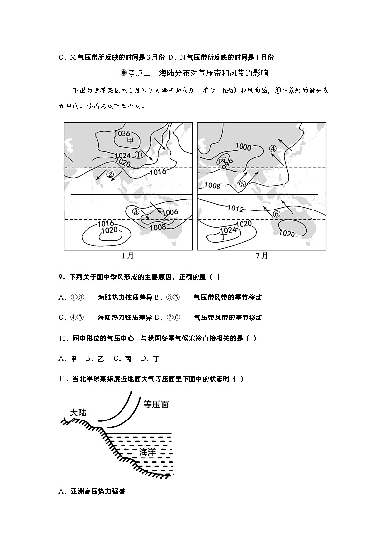 3.2 气压带和风带（分层练习）- 2022-2023学年高二地理选择性必修1同步备课系列（人教版2019）03