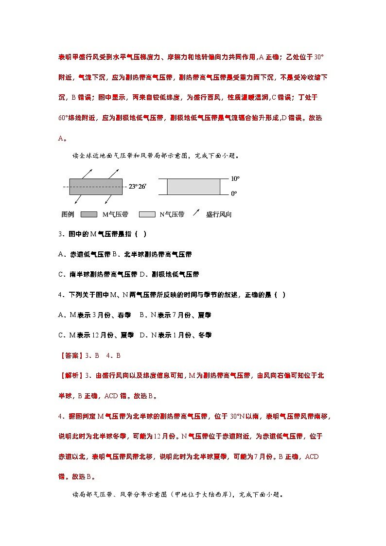3.2 气压带和风带（分层练习）- 2022-2023学年高二地理选择性必修1同步备课系列（人教版2019）02
