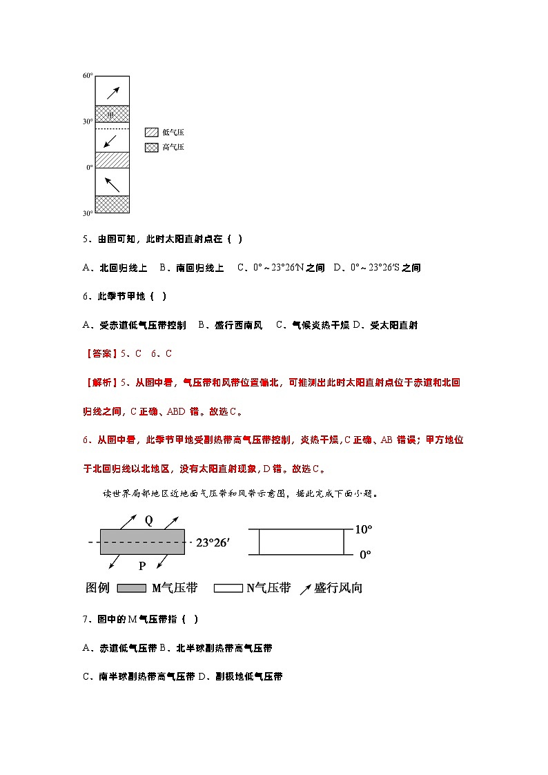 3.2 气压带和风带（分层练习）- 2022-2023学年高二地理选择性必修1同步备课系列（人教版2019）03