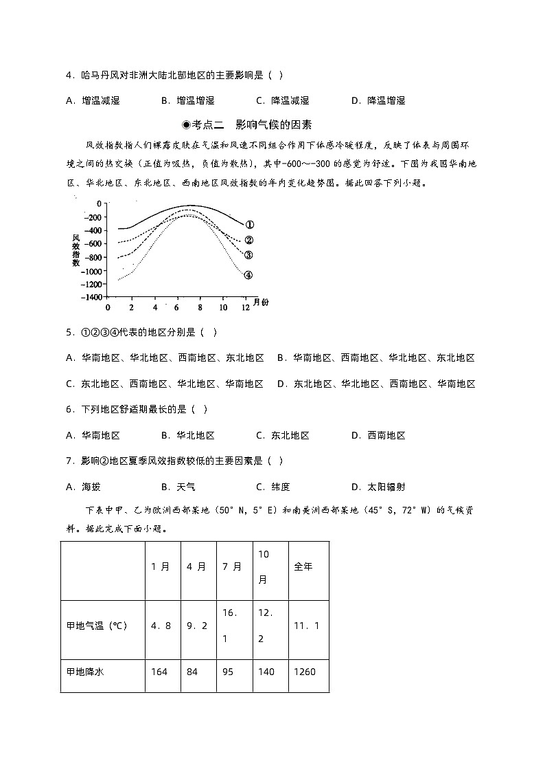 3.3 气压带和风带对气候的影响（ 分层练习）原卷版第2页