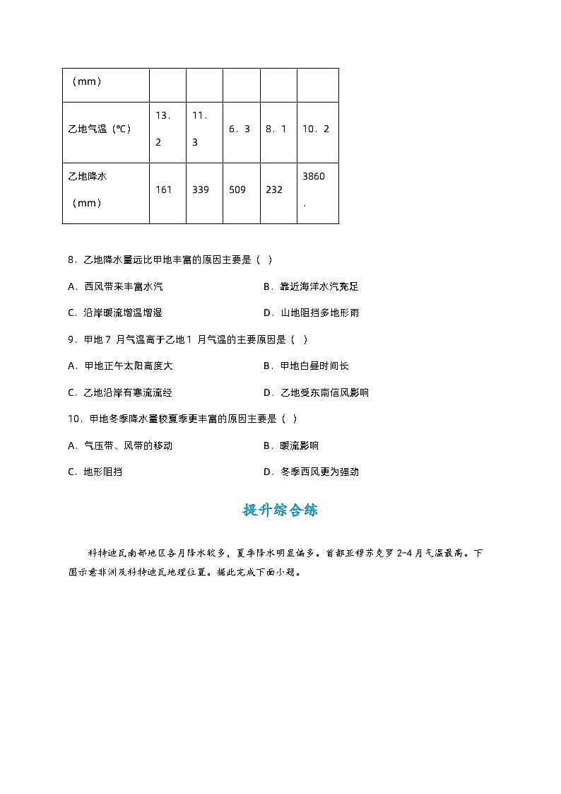 3.3 气压带和风带对气候的影响（ 分层练习）原卷版第3页