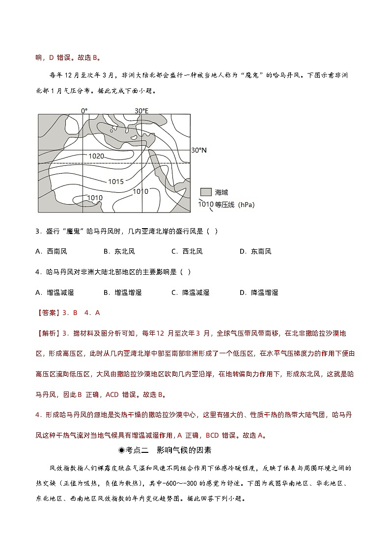 3.3 气压带和风带对气候的影响（ 分层练习）解析版第2页