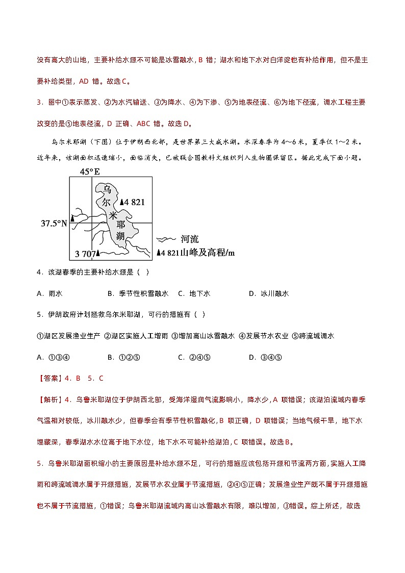 4.1 陆地水体及其相互关系（分层练习）- 2022-2023学年高二地理同步备课系列（人教版2019选择性必修1）02