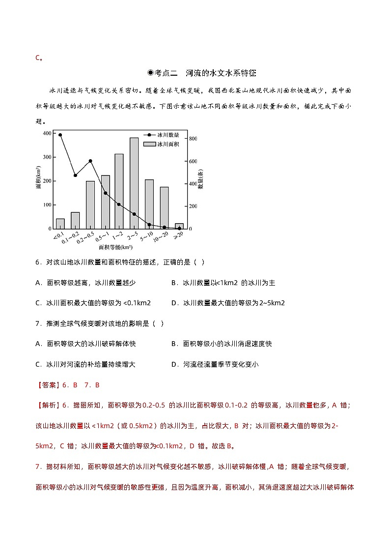 4.1 陆地水体及其相互关系（分层练习）- 2022-2023学年高二地理同步备课系列（人教版2019选择性必修1）03